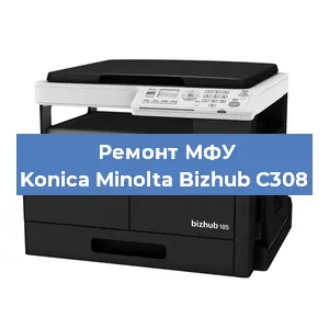 Замена лазера на МФУ Konica Minolta Bizhub C308 в Новосибирске